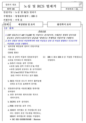 회복-06 일방관류냉각(OPR1000(+))