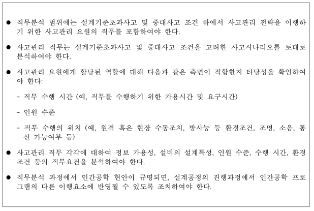 직무분석에 관한 규제지침안