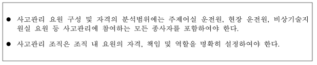 운전조 구성 및 자격에 관한 규제지침안