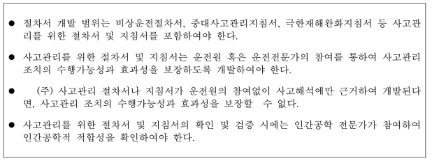 절차서 개발에 관한 규제지침안