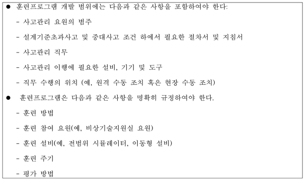 훈련프로그램 개발에 관한 규제지침안