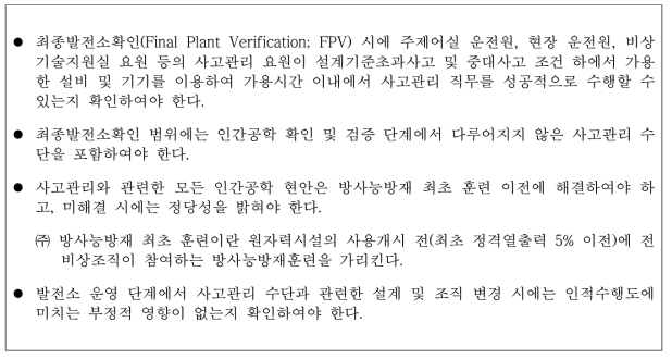 설계이행에 관한 규제지침안