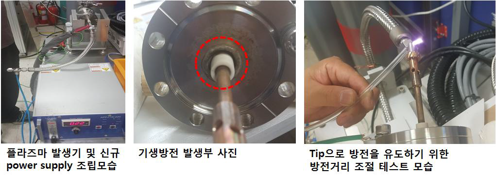 대기압 플라즈마 발생기 테스트 및 방전거리 제어조사