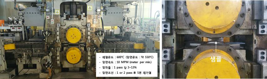 열간 압연 장비 및 실험 사진