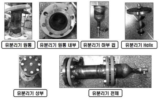 유 분리기 각 부분