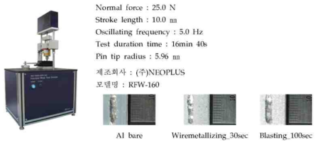 마모 시험기 사진 및 마모 시험 후 시편 사진