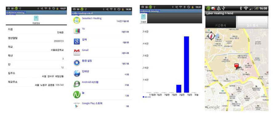 1차년도에 개발한 SAMS (당시는 Smart Healing) 앱