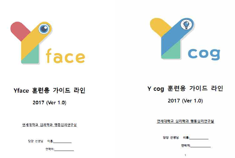 Yface & Ycog 프로그램 매뉴얼 표지