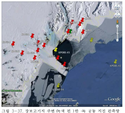 장보고기지 주변 (녹색 핀 )한 독 공동 지진 관측망