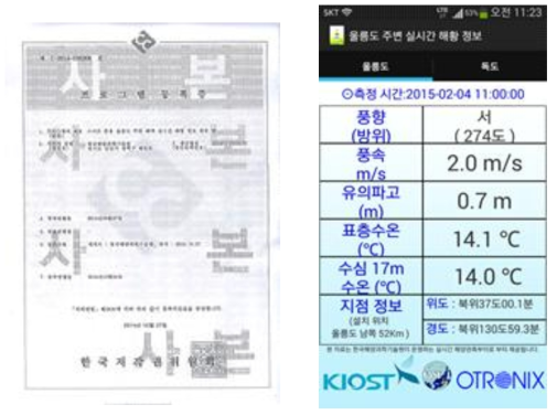 프로그램등록증(사본)과 스마트폰 어플 실제화면