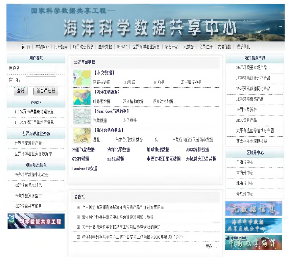 중국해양정보센터의 해양과학데이터 제공 센터(홈페이지)