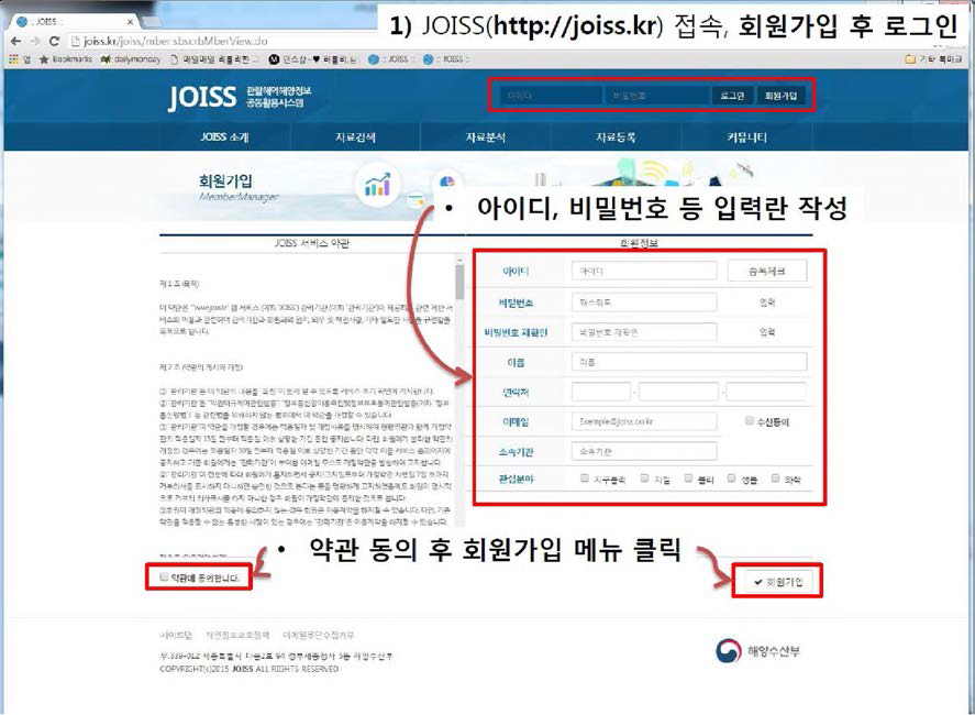 JOISS포탈 업로드를 통한 자료 수집(회원가입 후 로그인)