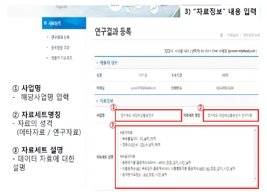 JOISS포탈 업로드를 통한 자료 수집(연구결과 등록_자료정보입력)