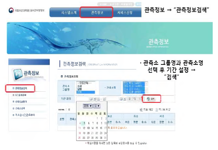 관측정보검색(연구자료_실시간 어장정보)