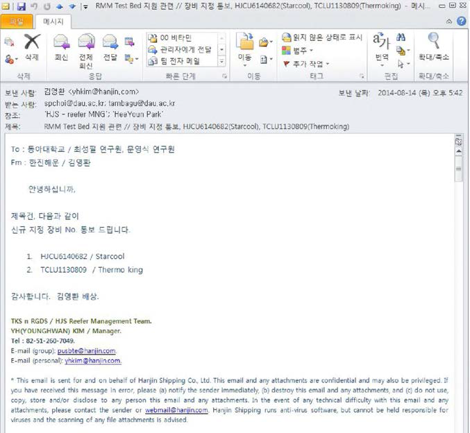 냉동컨테이너 테스트베드 구축협력 e-mail