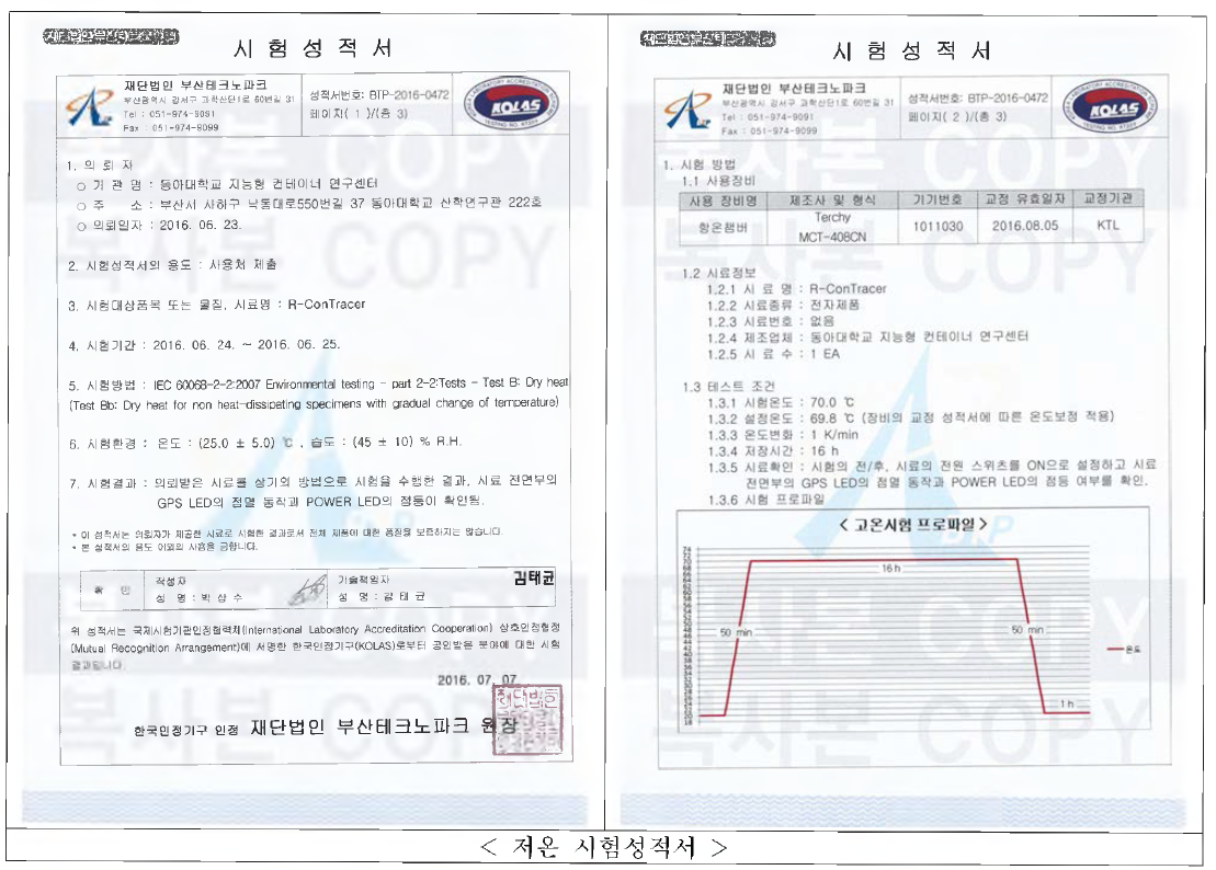 환경 신뢰성 테스트 시험성적서