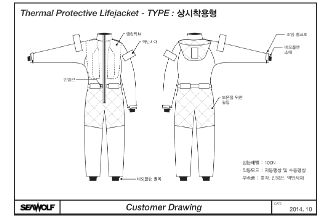 상시착용형 팽창식 구명조끼 도면A