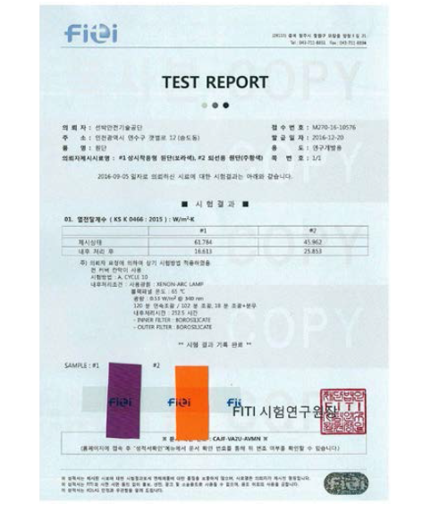 소재의 열전달계수 측정 시험성적서