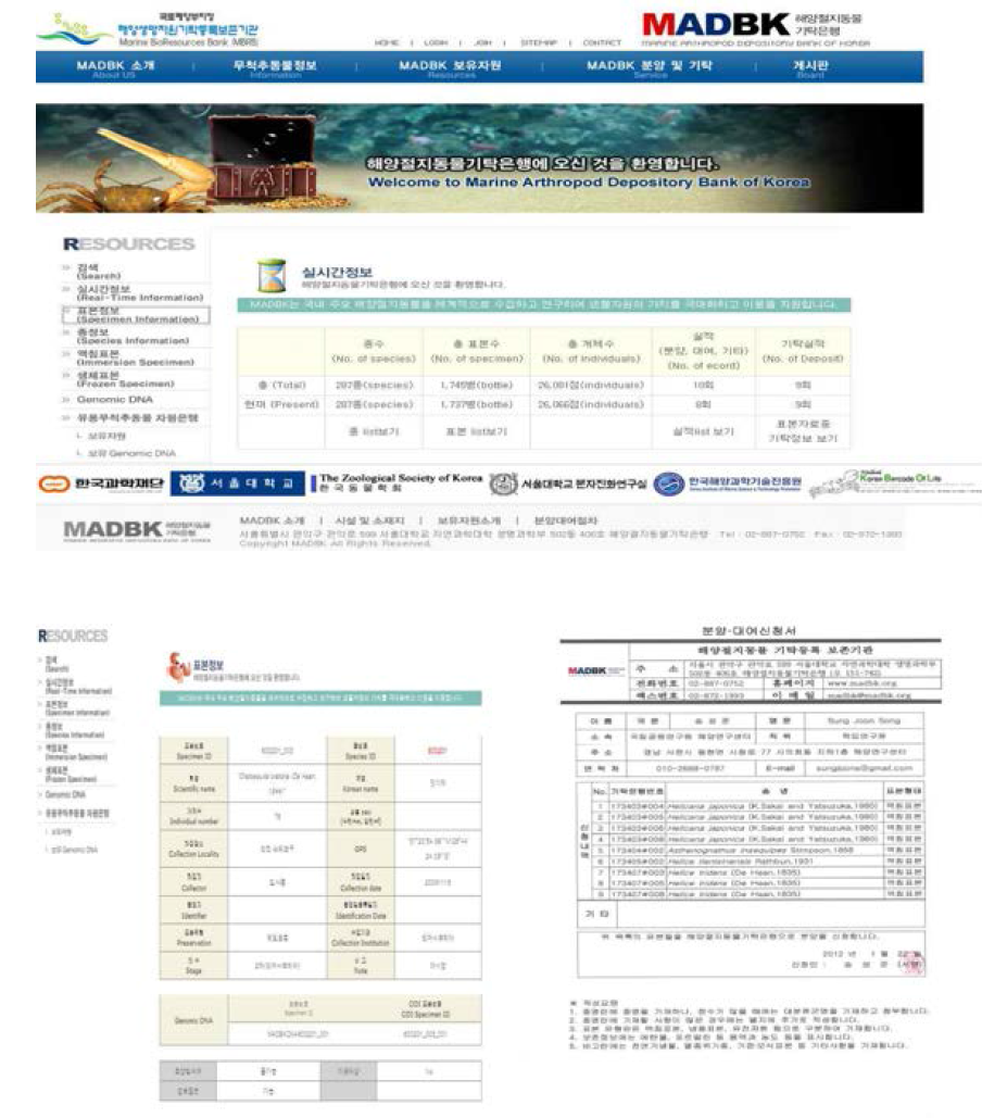 해양절지동물기탁은행 홈페이지 관리 및 운영을 통한 정보 제공 및 자원 분양