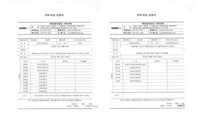 서울여자중학교, 한국거미연구소의 기탁등록보존기관 견학 및 교육