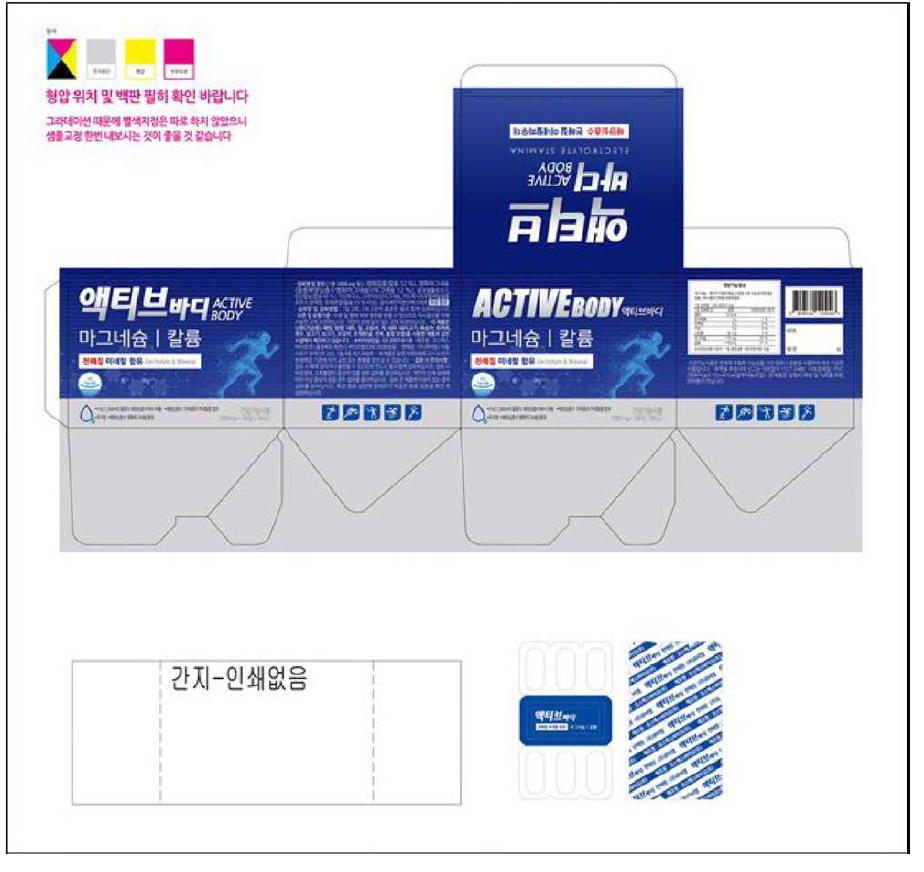 액티브바디 정제 포장 디자인, 케이스 및 PTP