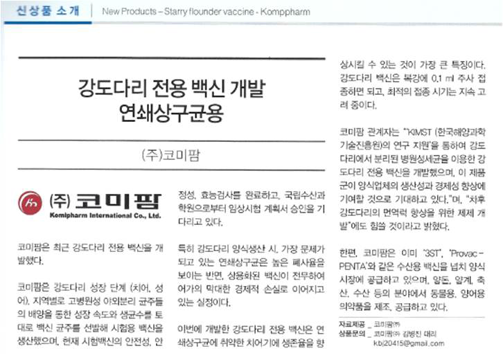 아쿠아인포 수산잡지 투고