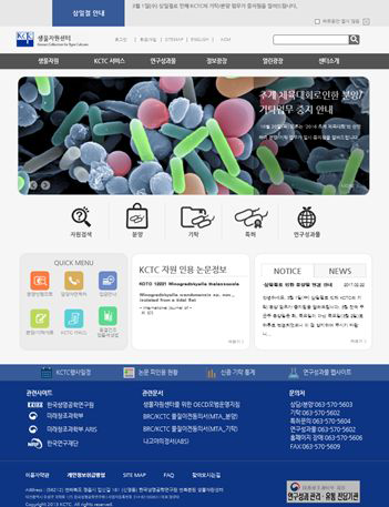 한국생명공학연구원, 생물자원센터 홈페이지