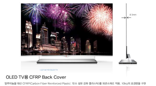 ㈜라컴텍의 복합재료가 적용된 OLED TV (LG전자)