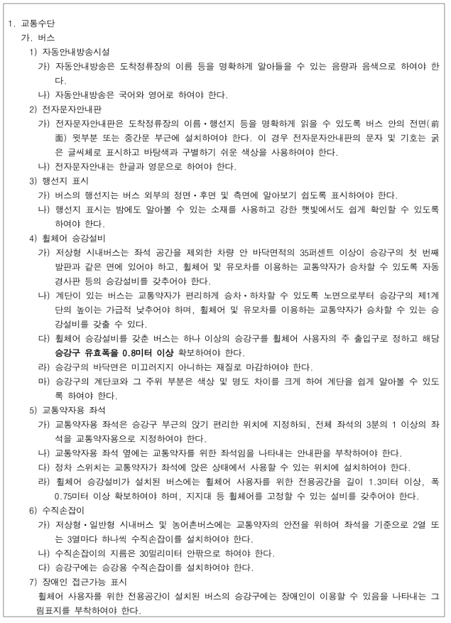 이동편의시설의 구조ㆍ재질 등에 관한 세부기준