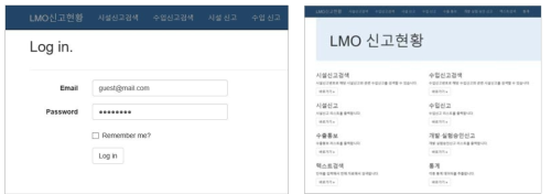 LMO 신고현황 통계 프로그램 개발결과-1