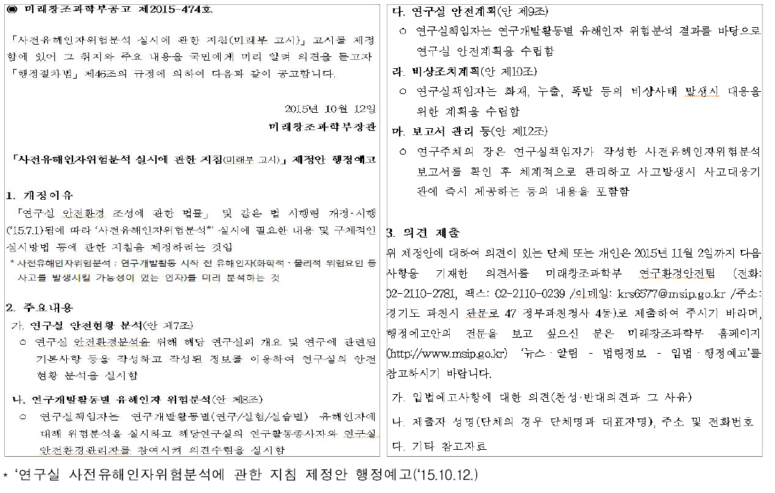 사전유해인자위험분석 지침 제정안 행정예고