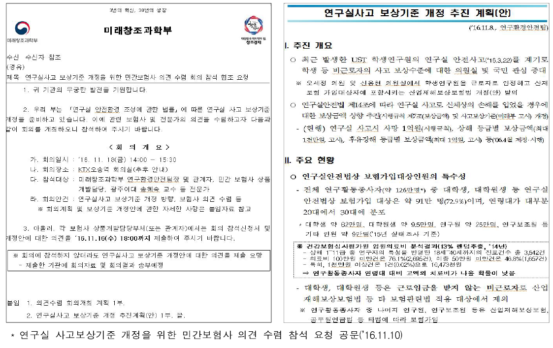 연구실 사보고상기준 개정을 위한 보험전문가 자문 회의 개최