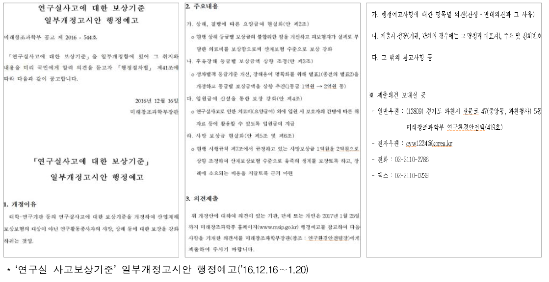 연구실 사고보상기준 고시개정(안) 행정예고