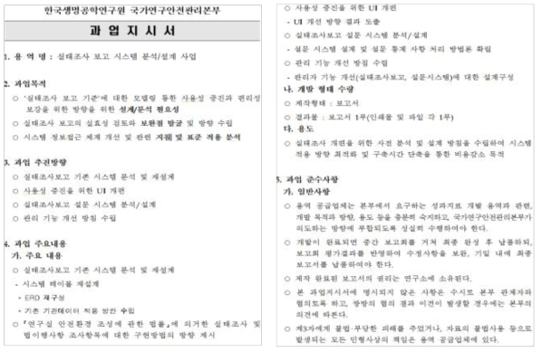 연구실 안전관리 실태조사 전문가회의