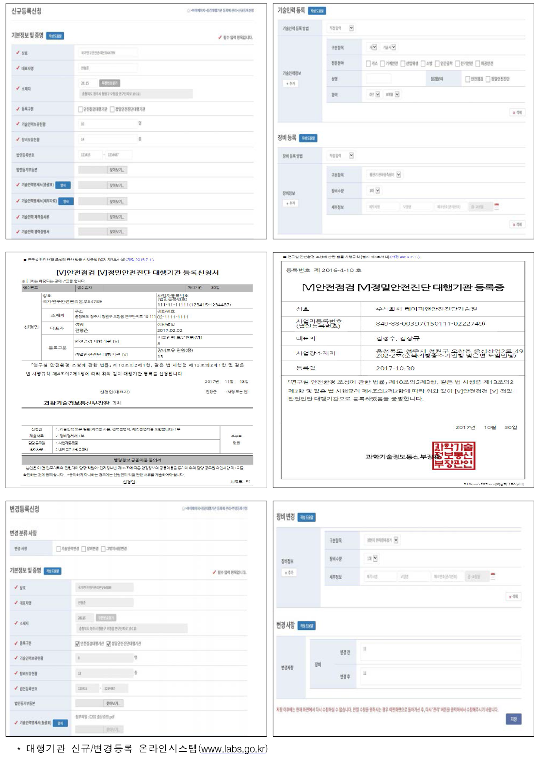 대행기관 신규/변경등록 온라인시스템 구축 현황