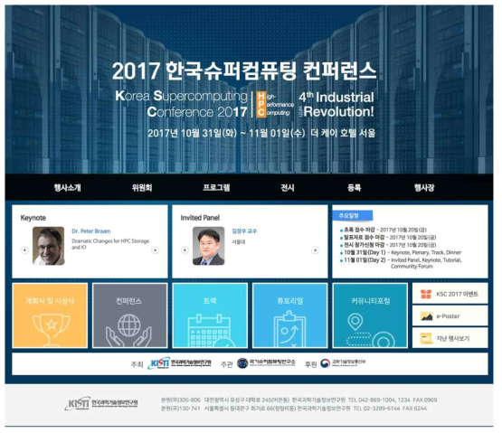KSC 2017 homepage