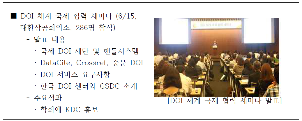 DOI Outreach Seminar Seoul 2017