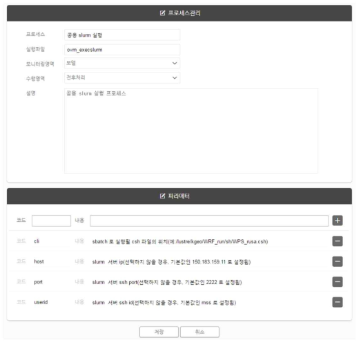 ovm_execslurm 프로세스 등록 화면