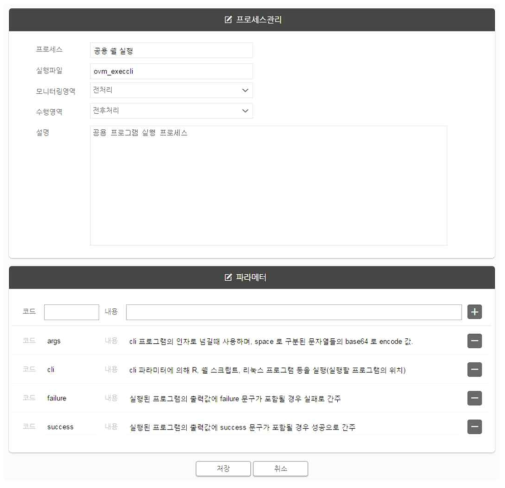 ovm_execcli 프로세스 등록 화면