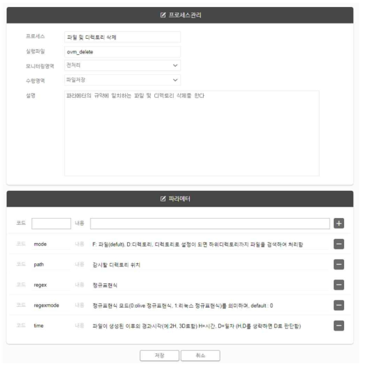 ovm_delete 프로세스 등록 화면