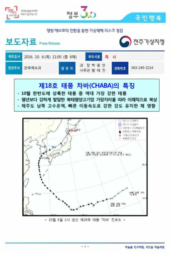 기상청 보도자료