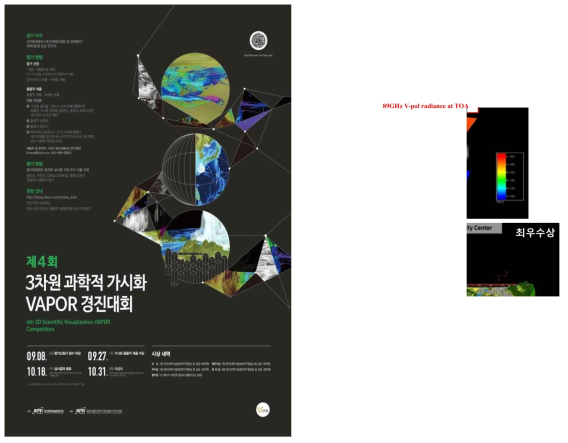 제4회 과학적 가시화 경진대회 홍보물 및 수상작