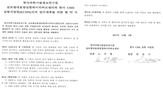 KISTI GSDC-한국 CMS 업무협약서