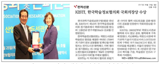 2017년 한국학술정보협의회 국회의장상 수상