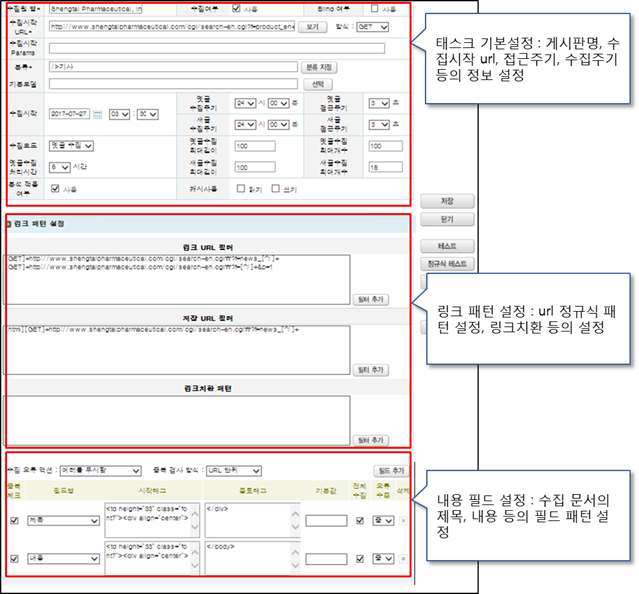 수집 사이트 설정 화면2