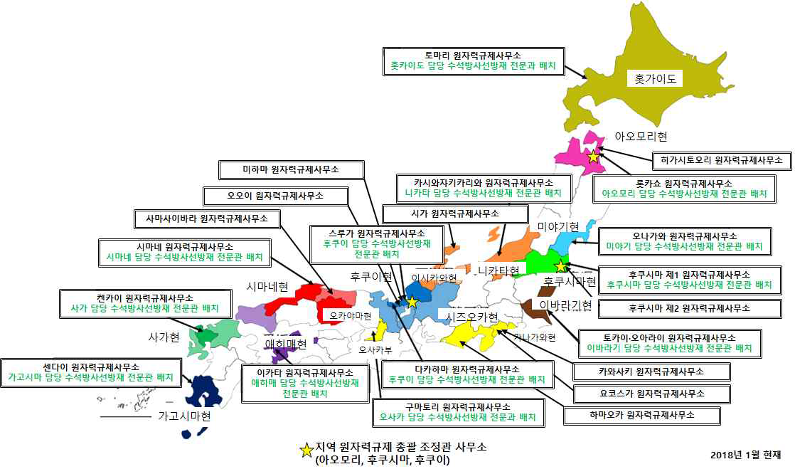 일본의 22개 원자력규제사무소 및 13개 수석방사선방재전문관 현황