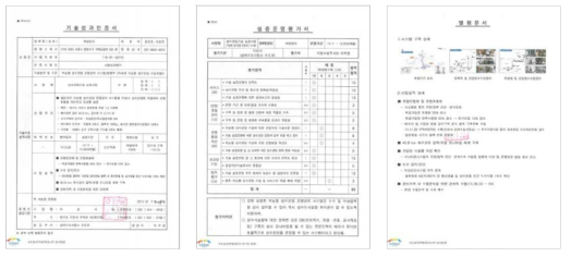 상수관망기술 실증사업 성과인증서