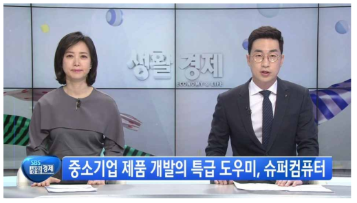 SBS 생활경제 방송 홍보