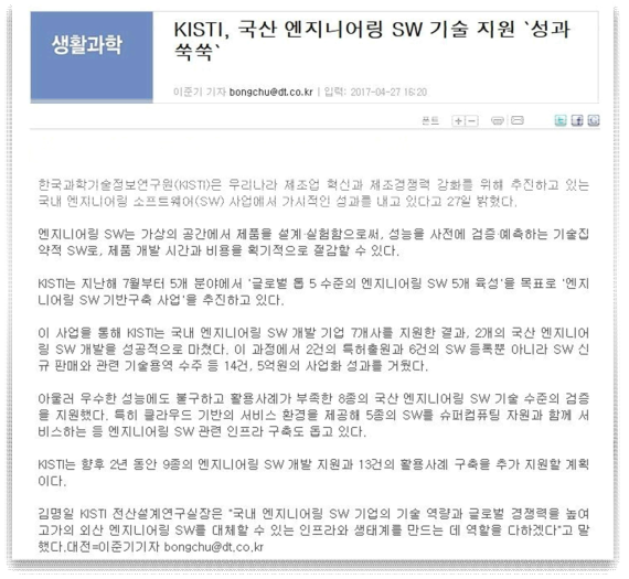 국산 엔지니어링 SW 기술지원 신문 홍보