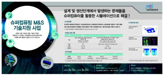 슈퍼컴퓨팅 M&S 기술지원 신청접수 신문 홍보 (2차 홍보 시안)